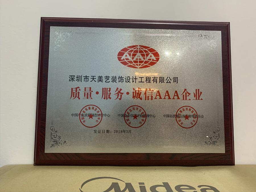 質(zhì)量，服務(wù)，誠信AAA企業(yè)